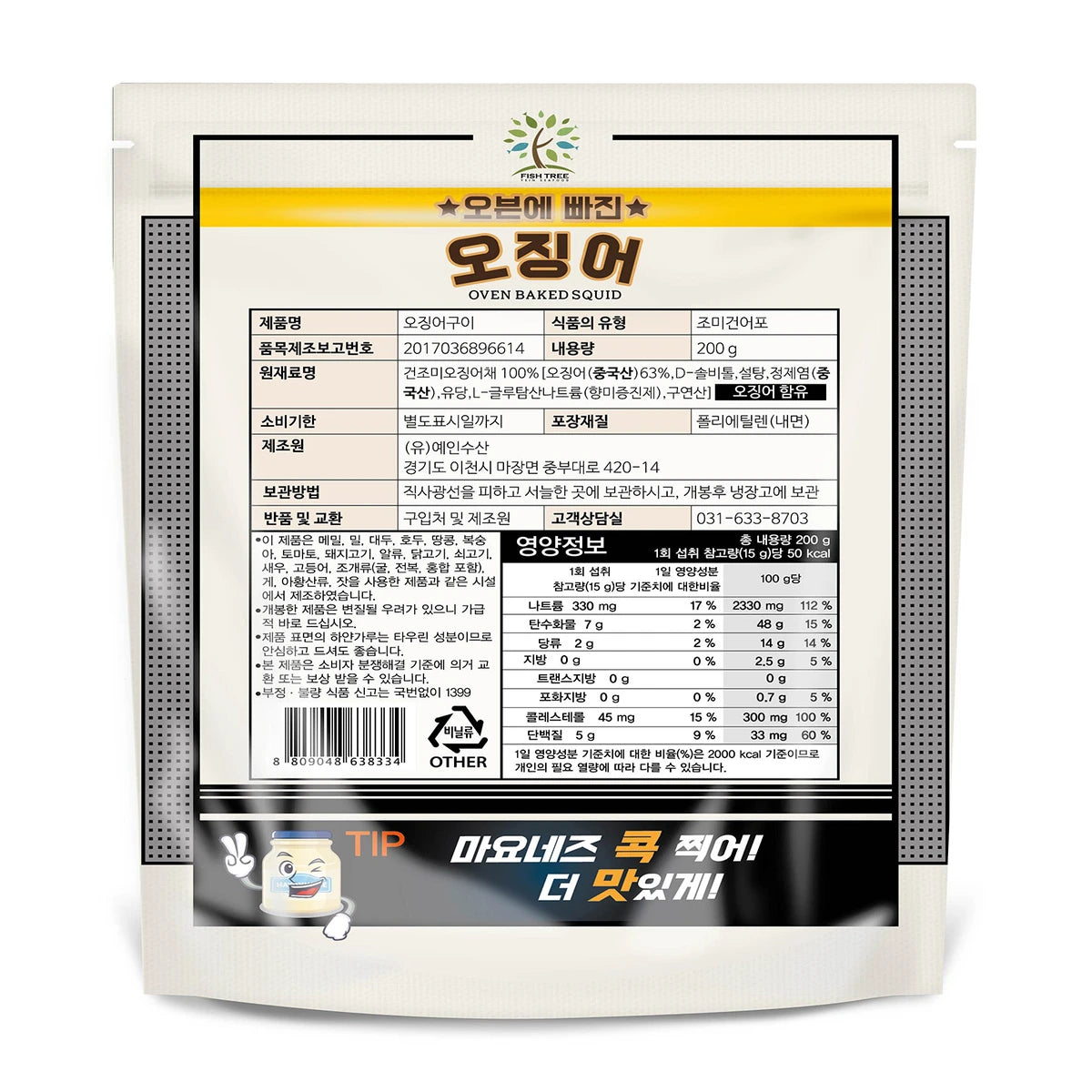 피쉬트리 오븐에 빠진 오징어 200g x 2